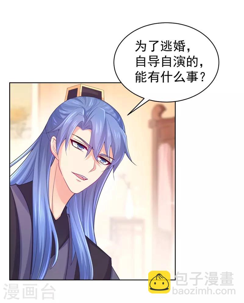 第209话 传言五王爷成了太监？-第212话