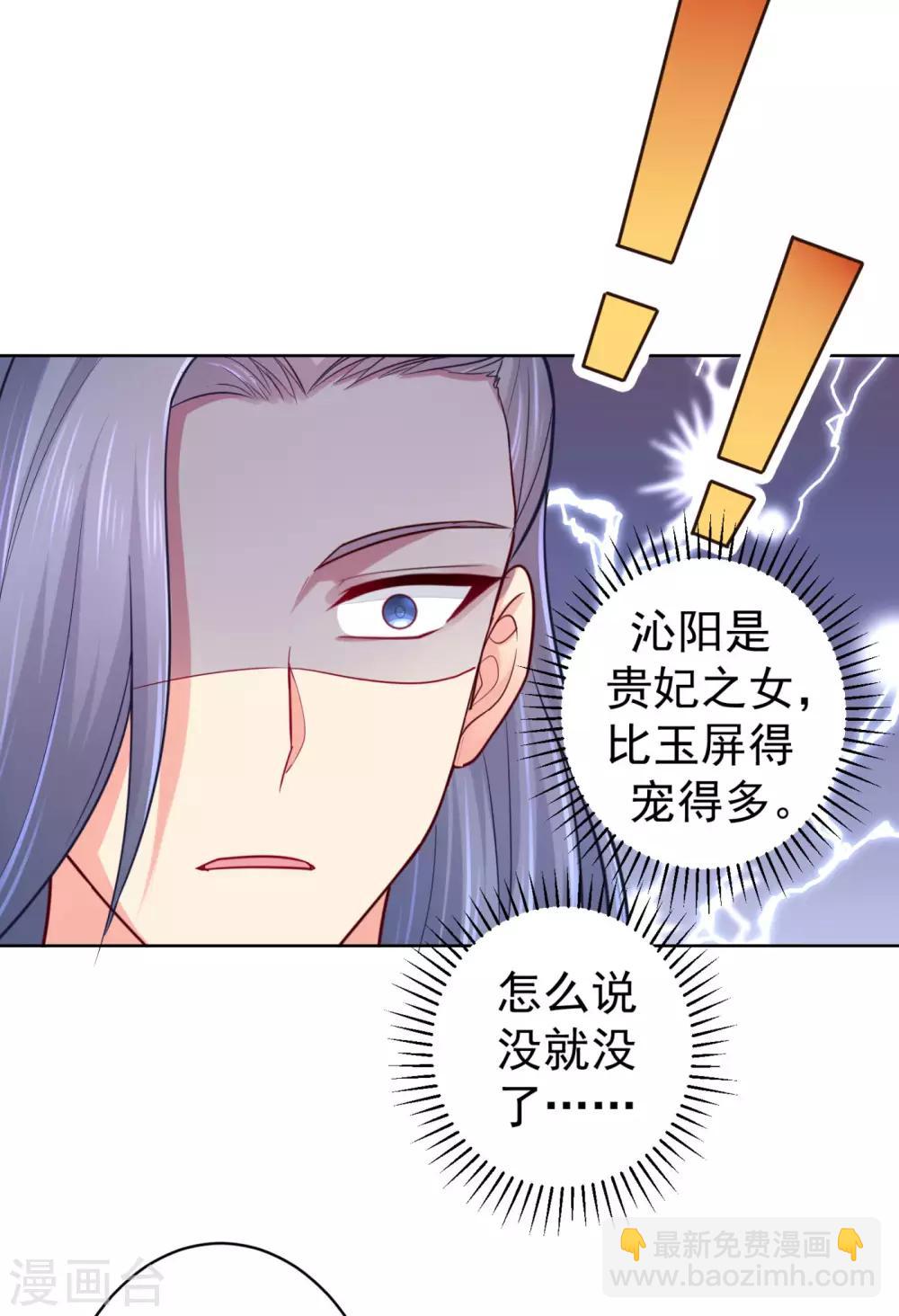 第215话 沁阳公主含笑而亡？-第218话