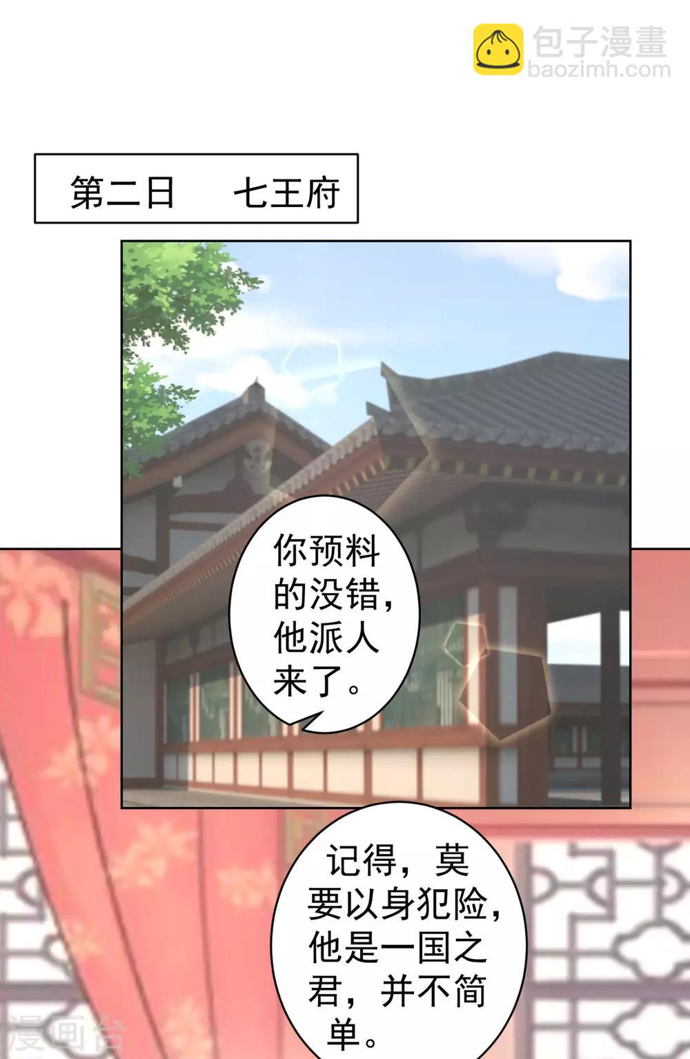 第215话 沁阳公主含笑而亡？-第218话