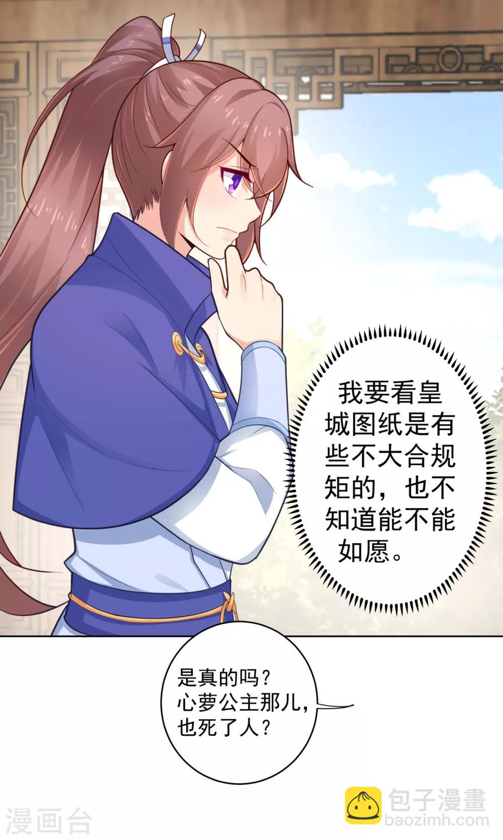 第217话 八卦图献祭！-第220话