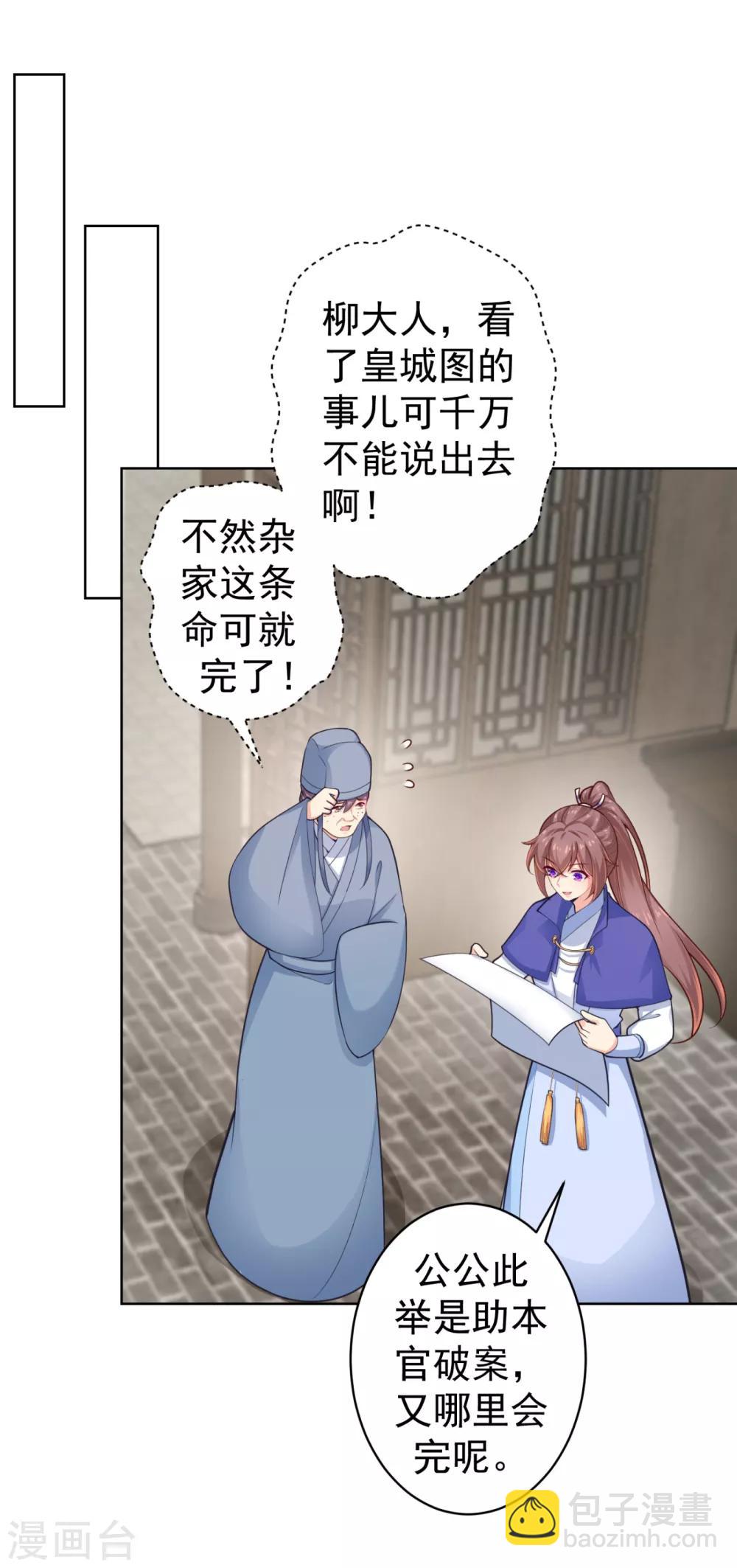 第217话 八卦图献祭！-第220话