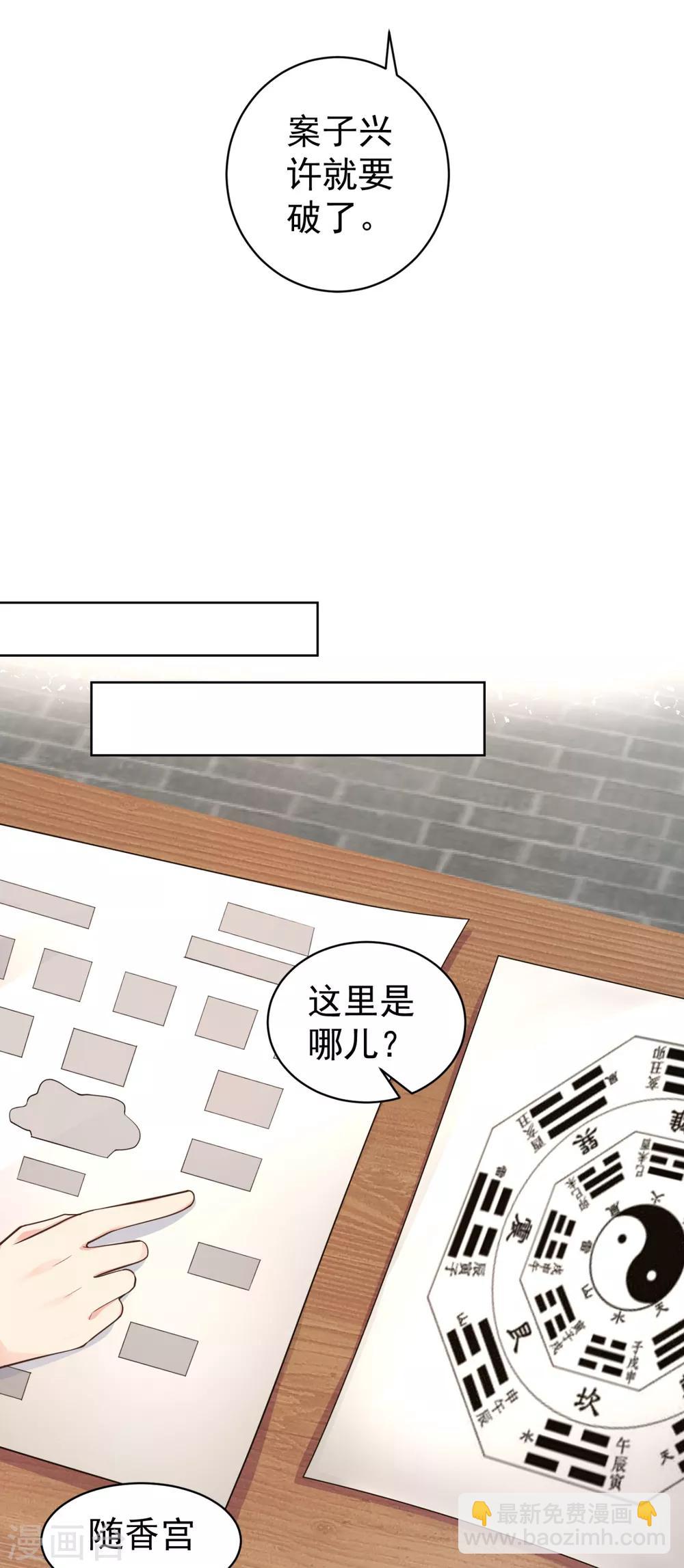第217话 八卦图献祭！-第220话