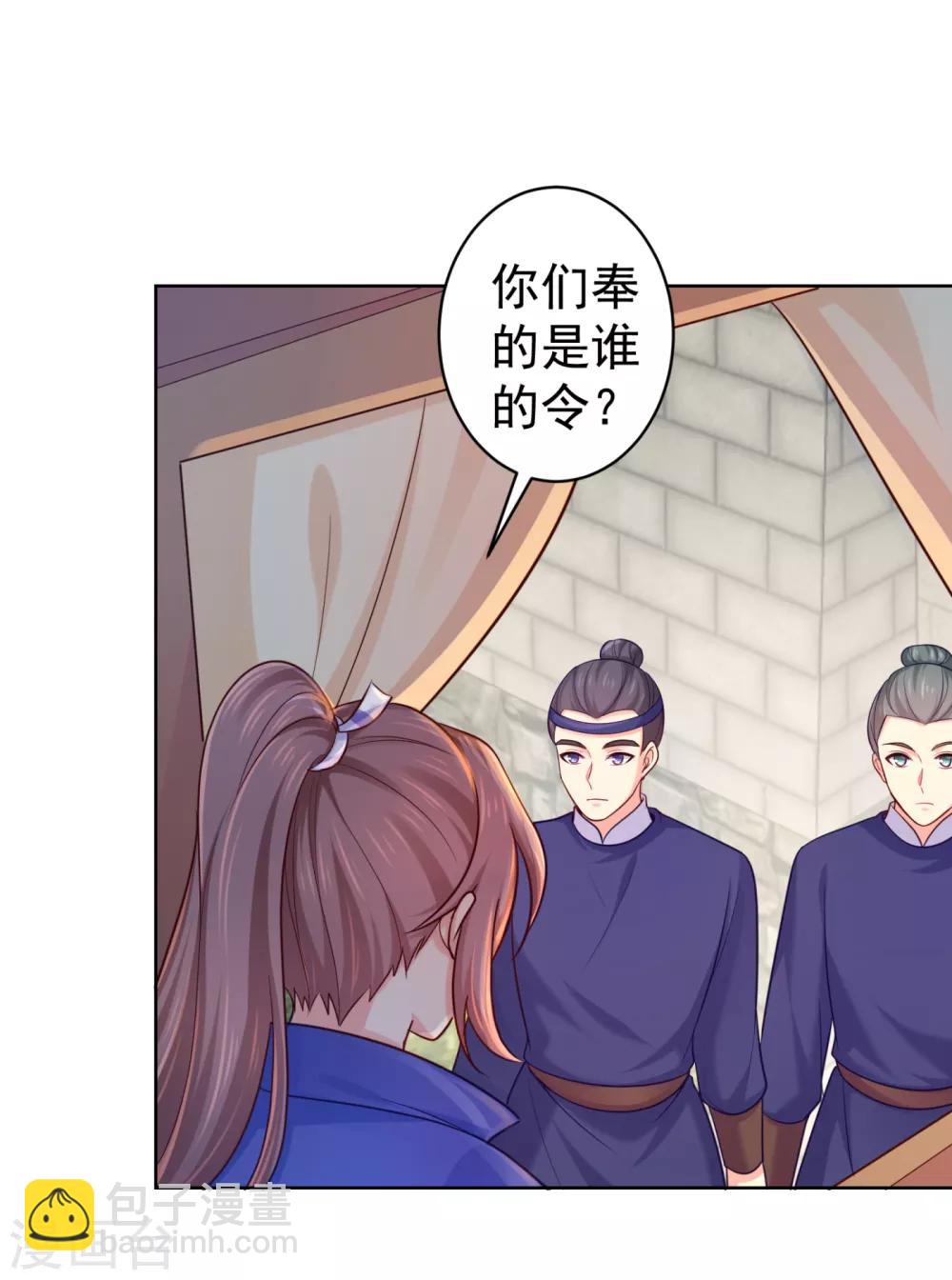 第221话 月海郡主，出事了！-第224话