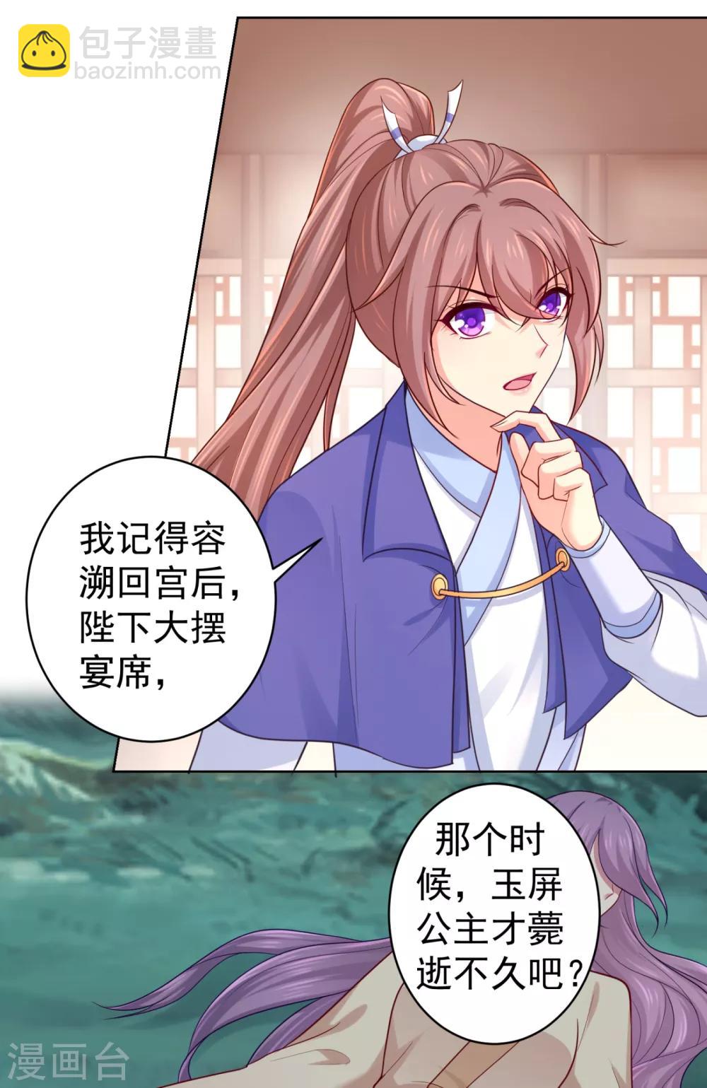 第221话 月海郡主，出事了！-第224话