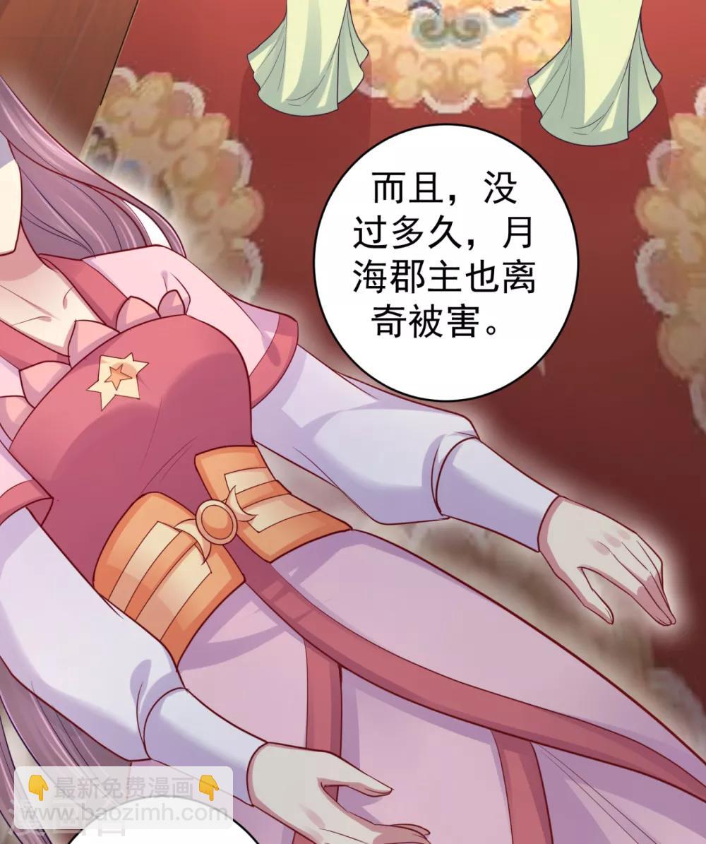 第221话 月海郡主，出事了！-第224话