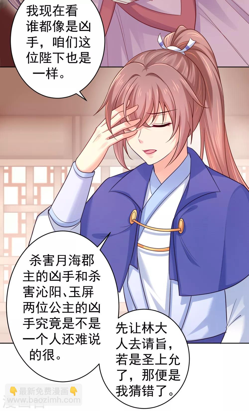 第221话 月海郡主，出事了！-第224话