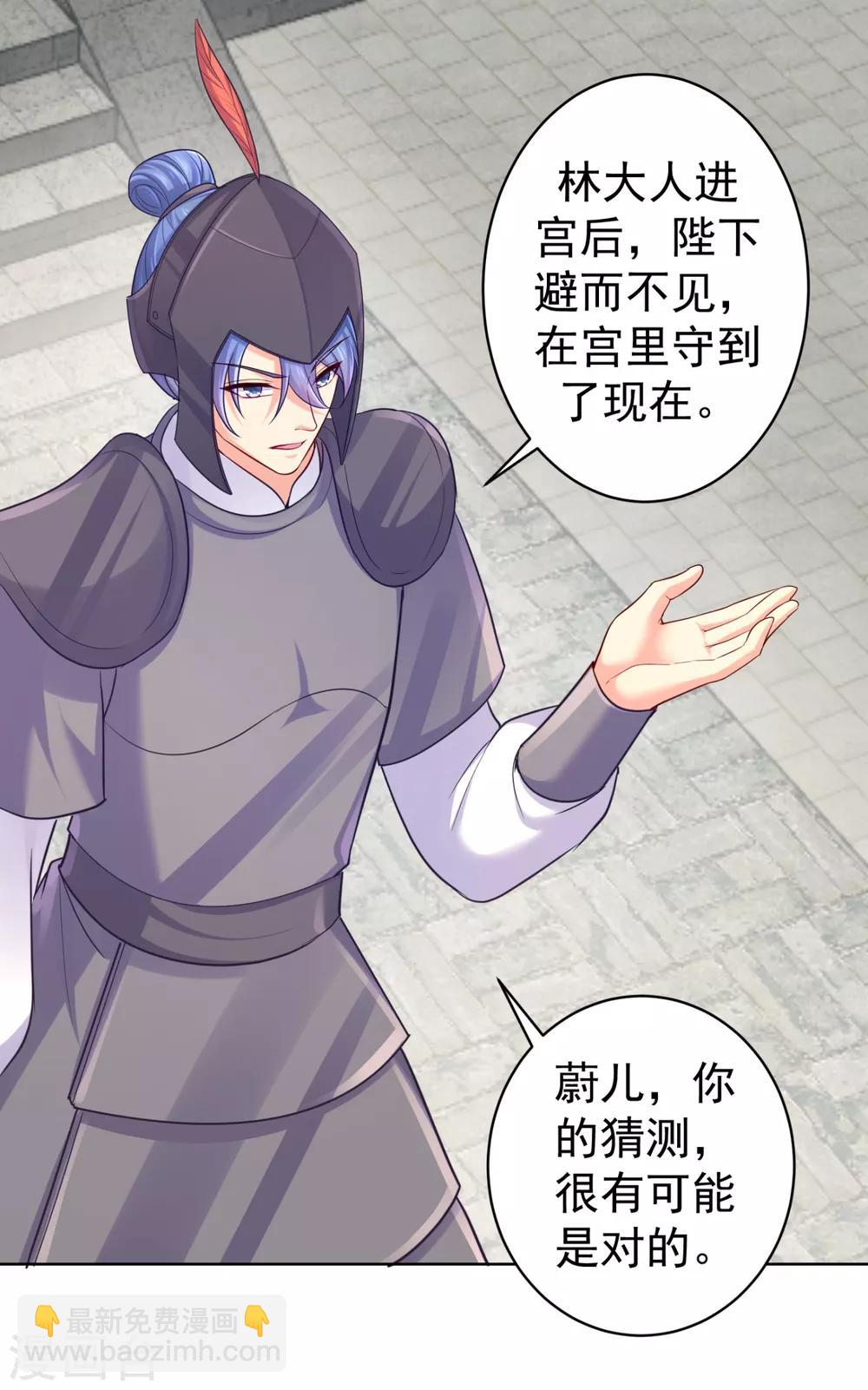 第221话 月海郡主，出事了！-第224话