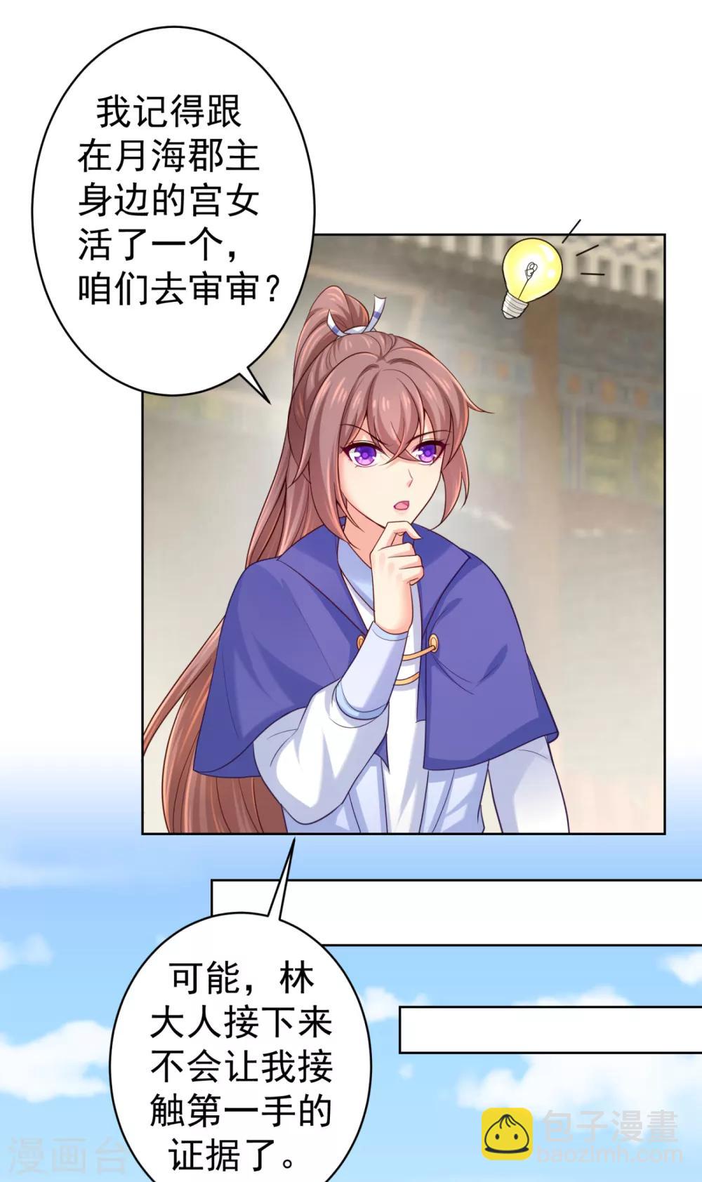 第221话 月海郡主，出事了！-第224话