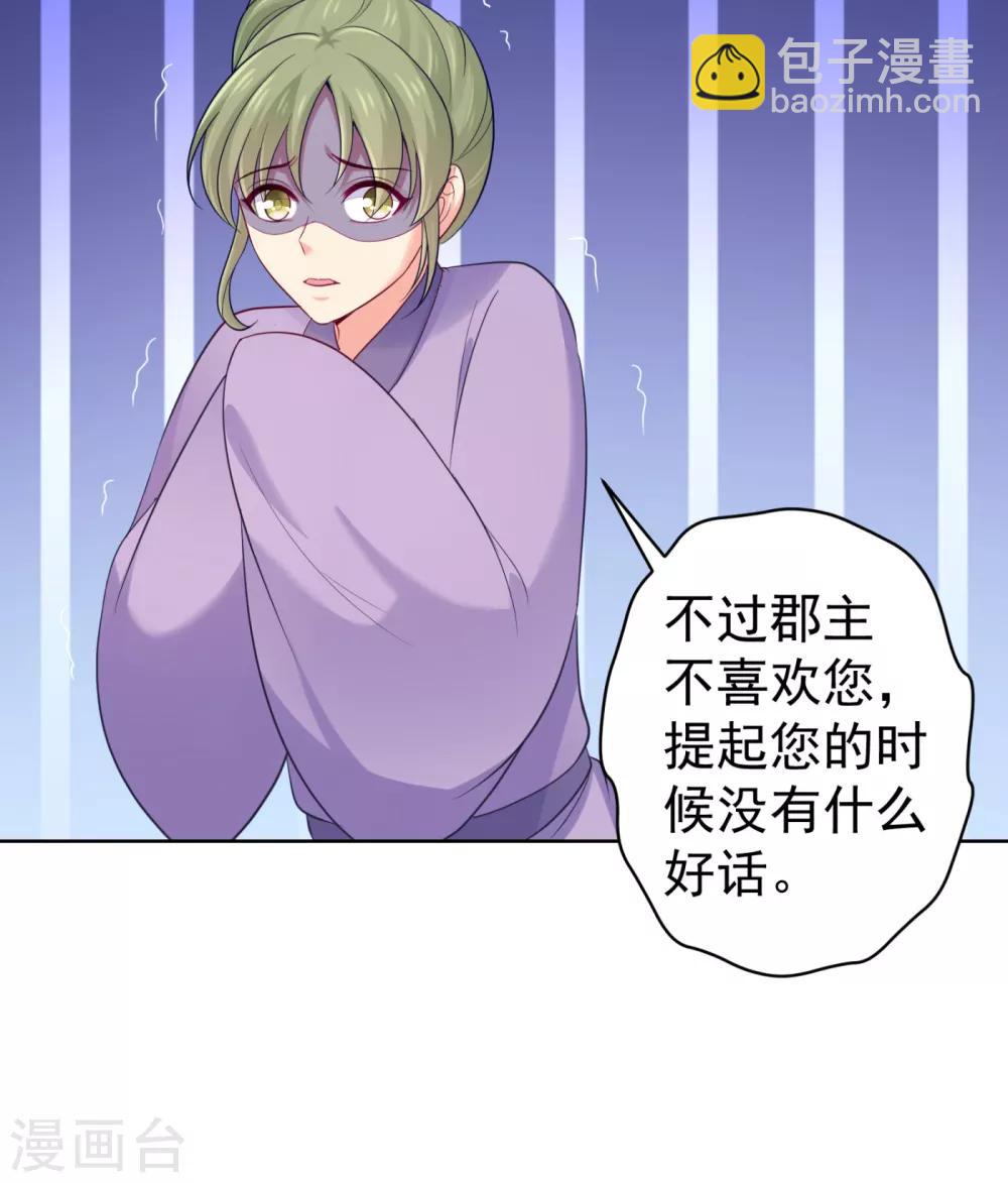 第221话 月海郡主，出事了！-第224话