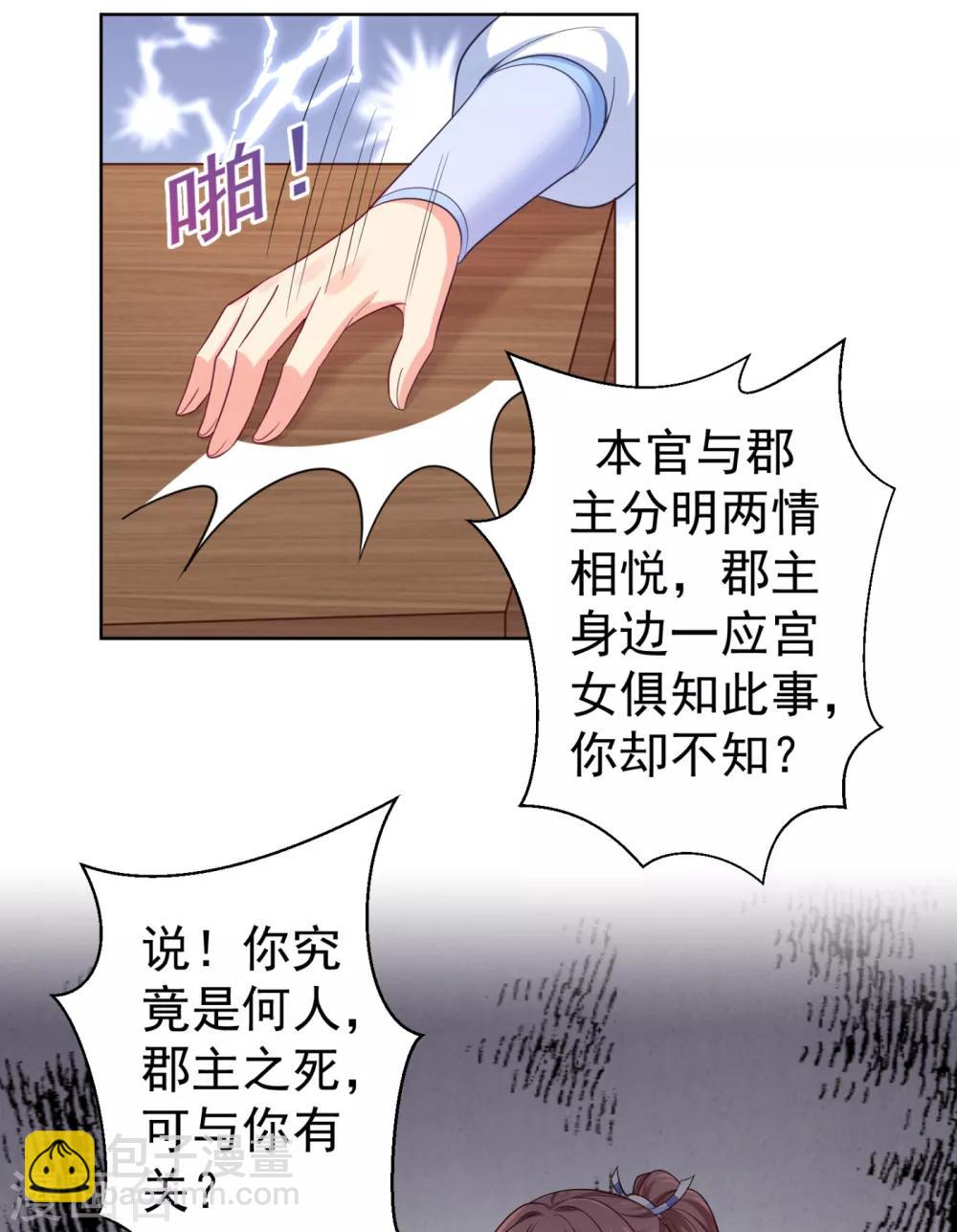 第221话 月海郡主，出事了！-第224话