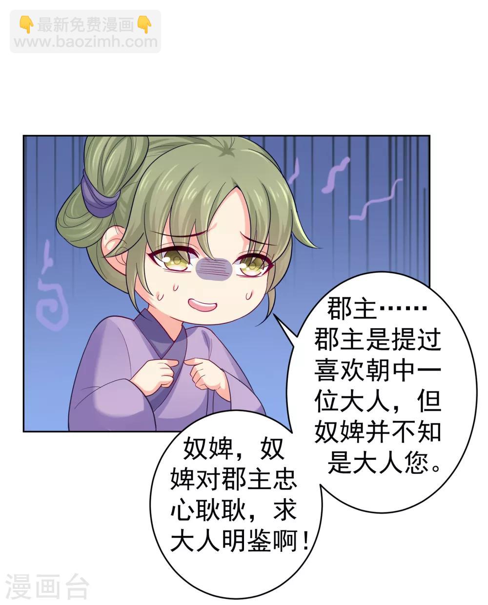 第221话 月海郡主，出事了！-第224话