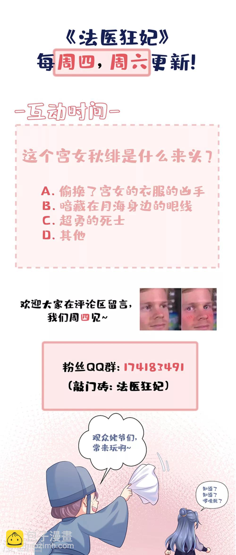 第221话 月海郡主，出事了！-第224话