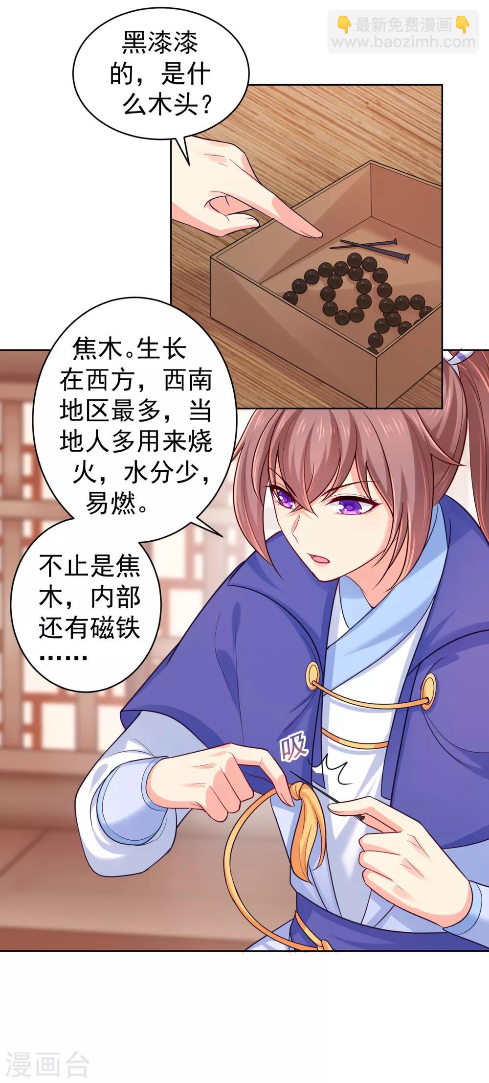 第221话 月海郡主，出事了！-第224话