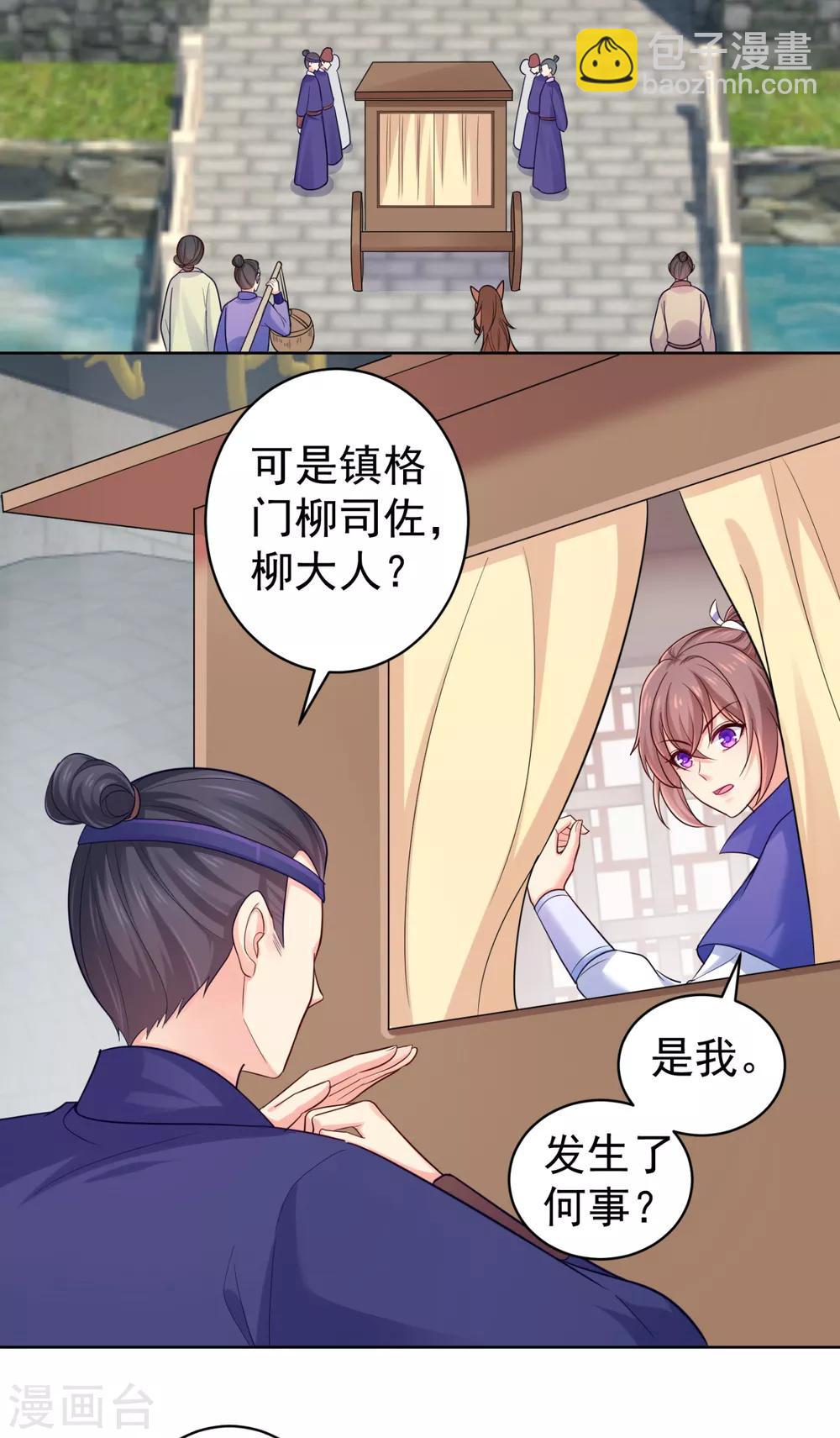 第221话 月海郡主，出事了！-第224话