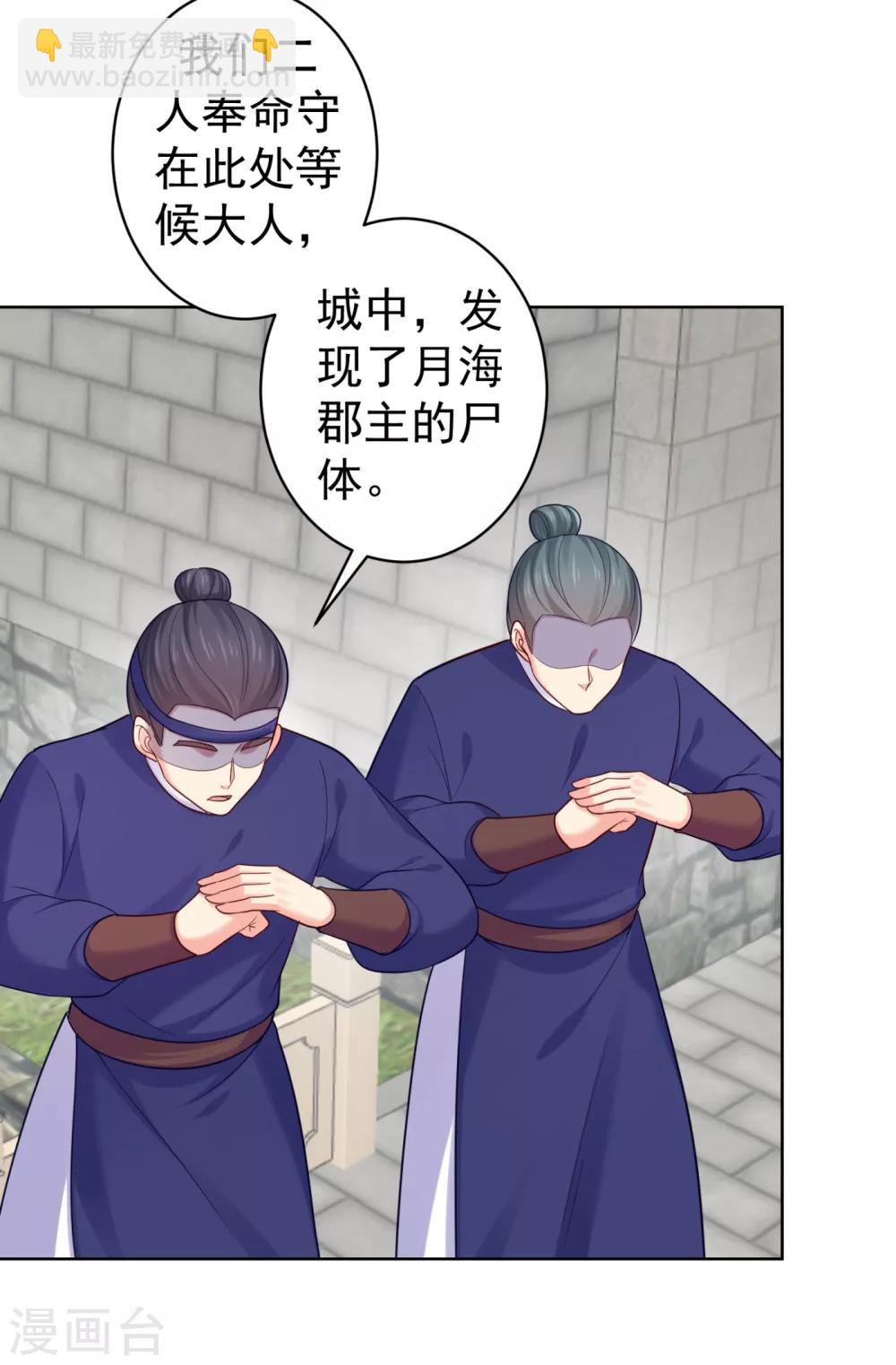 第221话 月海郡主，出事了！-第224话