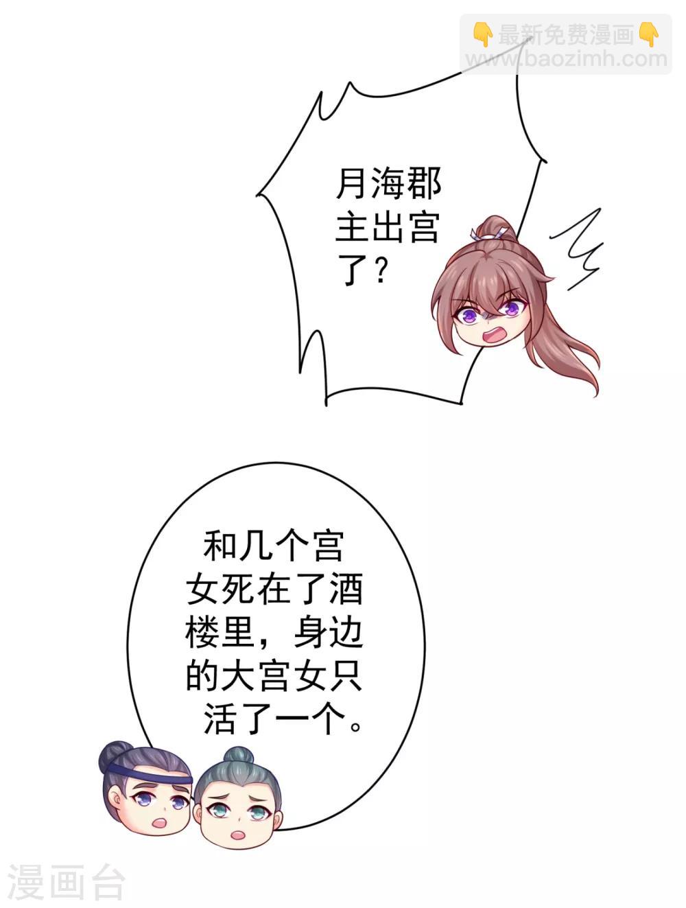 第221话 月海郡主，出事了！-第224话