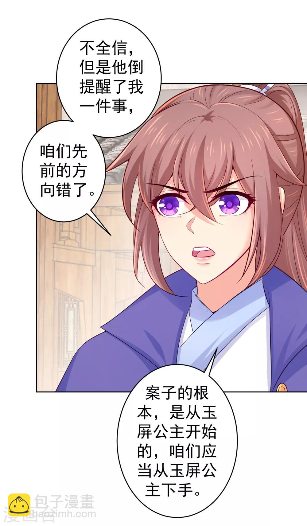 第227话 钟自羽有儿子？！-第230话