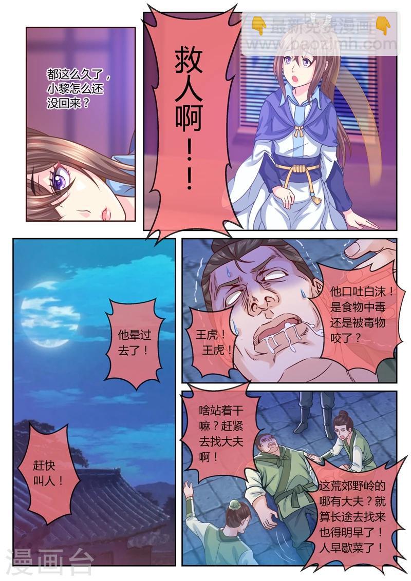 第24话 柳小医童-第24话