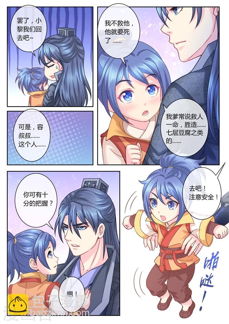 第24话 柳小医童-第24话