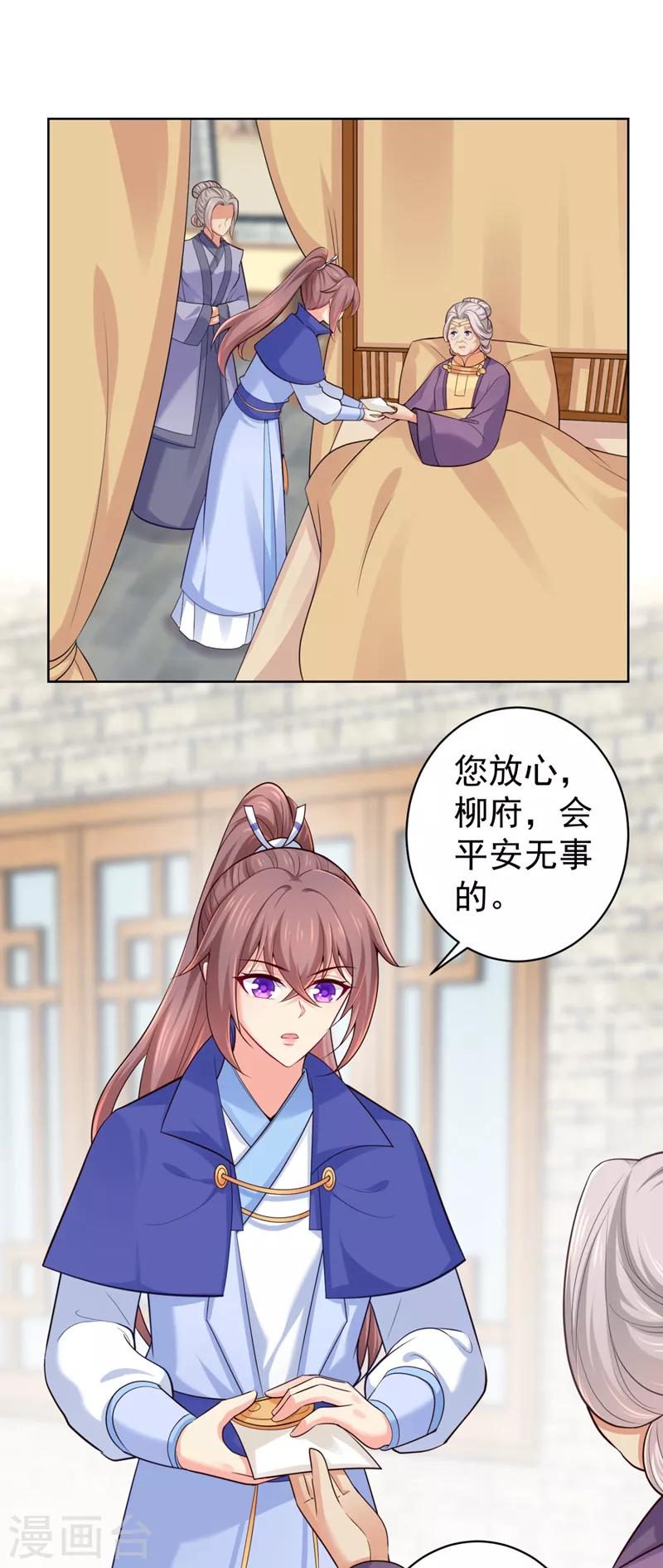 第231话 容棱的生母！-第234话