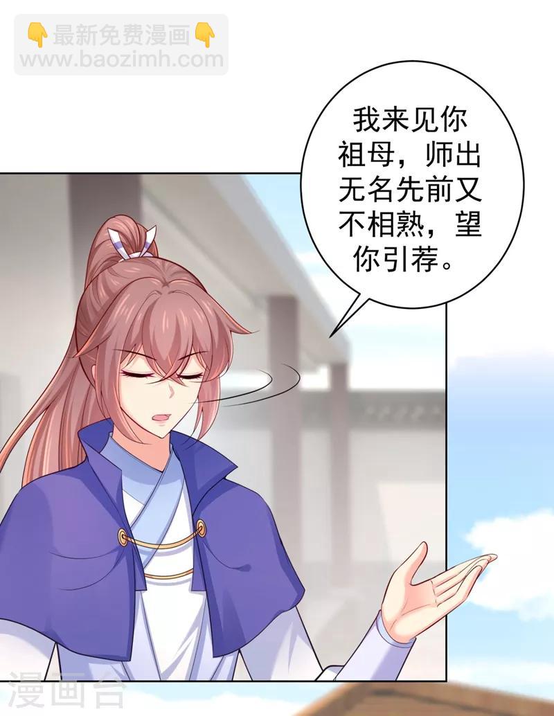 第231话 容棱的生母！-第234话