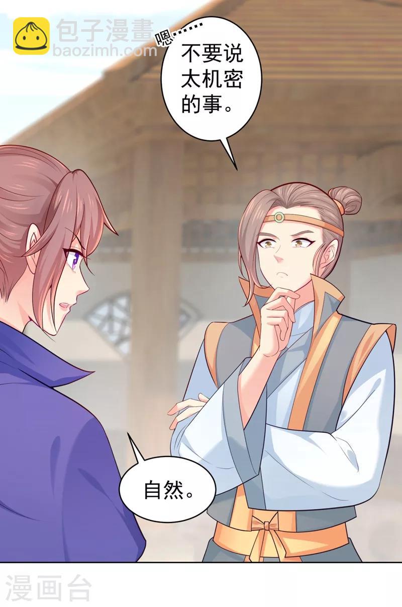 第231话 容棱的生母！-第234话