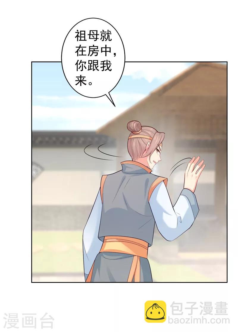 第231话 容棱的生母！-第234话