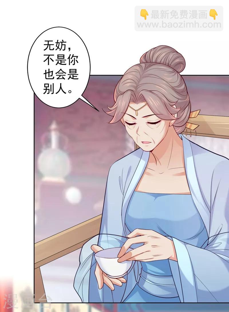 第231话 容棱的生母！-第234话