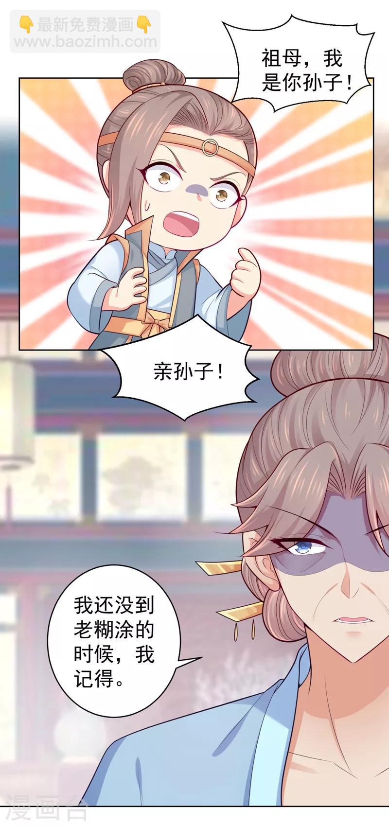 第231话 容棱的生母！-第234话