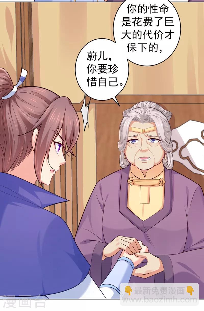 第231话 容棱的生母！-第234话