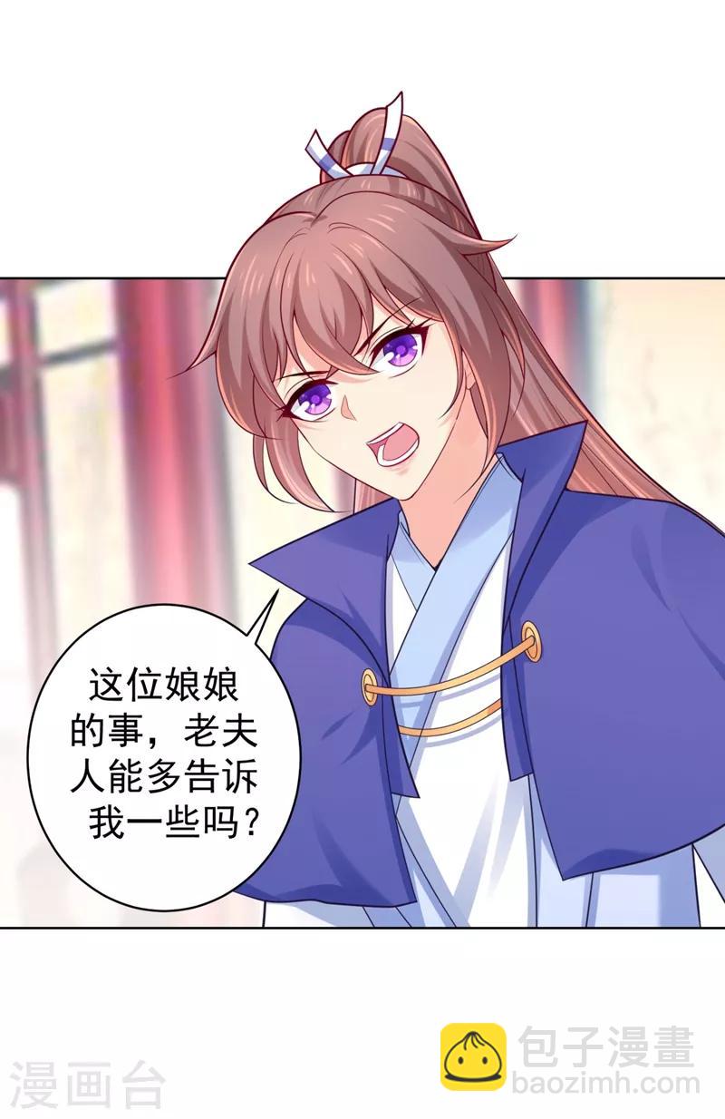 第231话 容棱的生母！-第234话