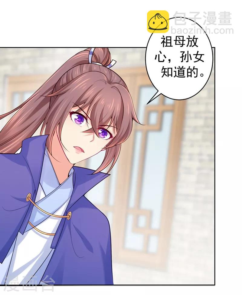 第231话 容棱的生母！-第234话