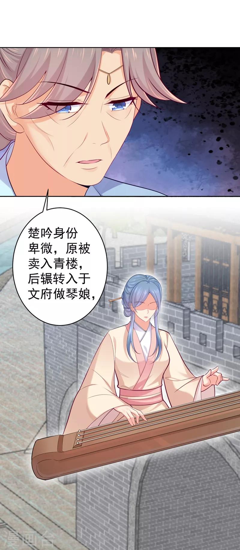第231话 容棱的生母！-第234话