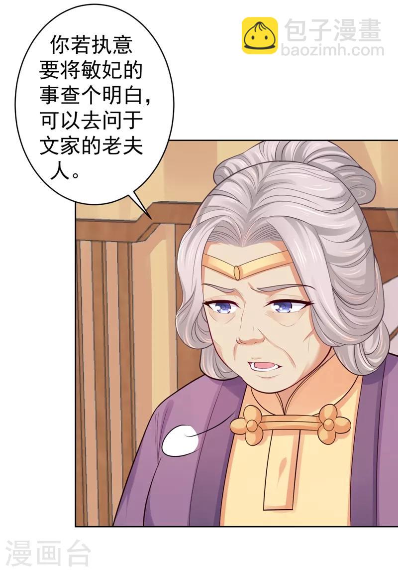 第231话 容棱的生母！-第234话