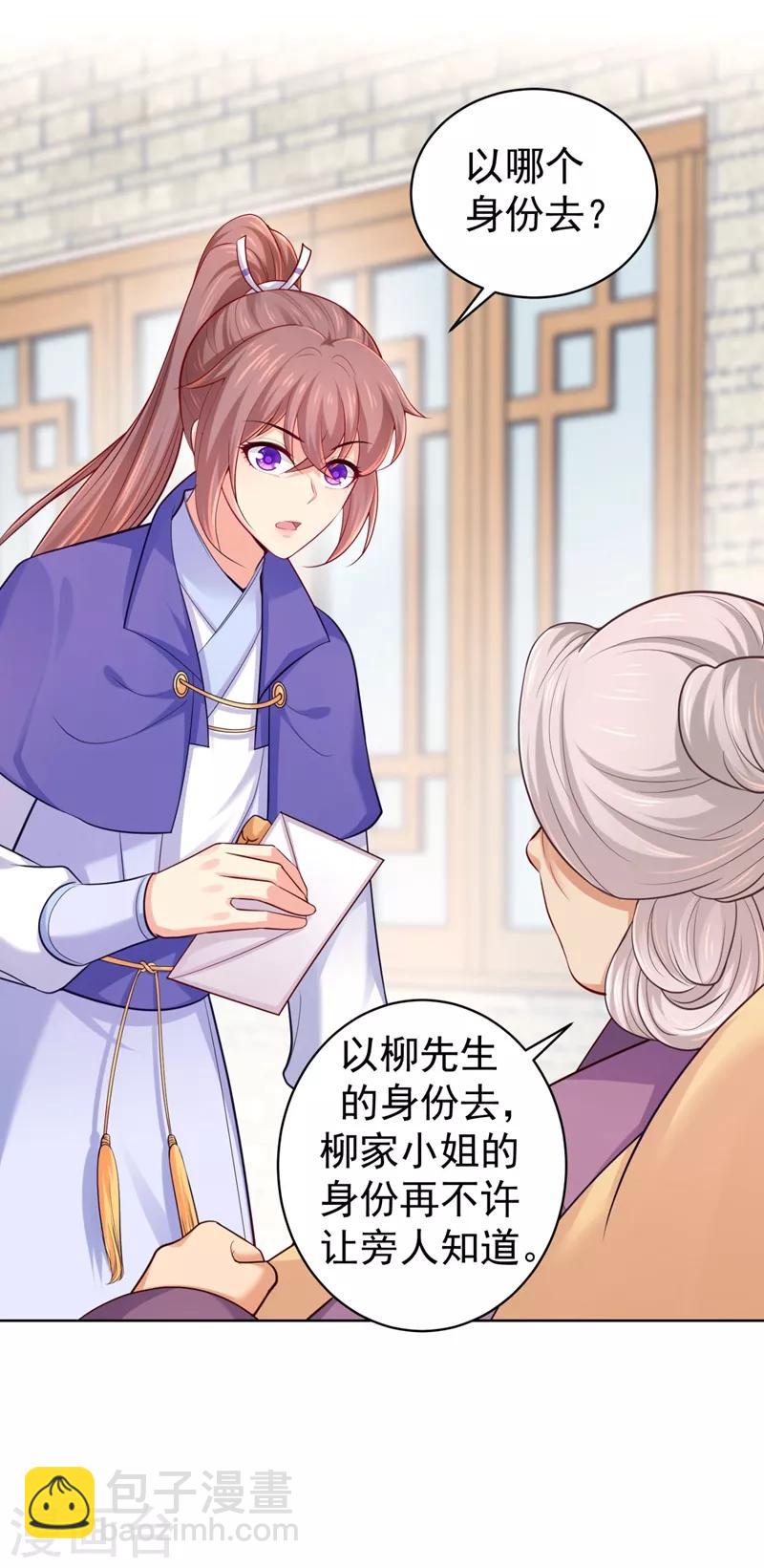 第231话 容棱的生母！-第234话