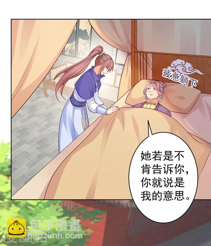 第231话 容棱的生母！-第234话