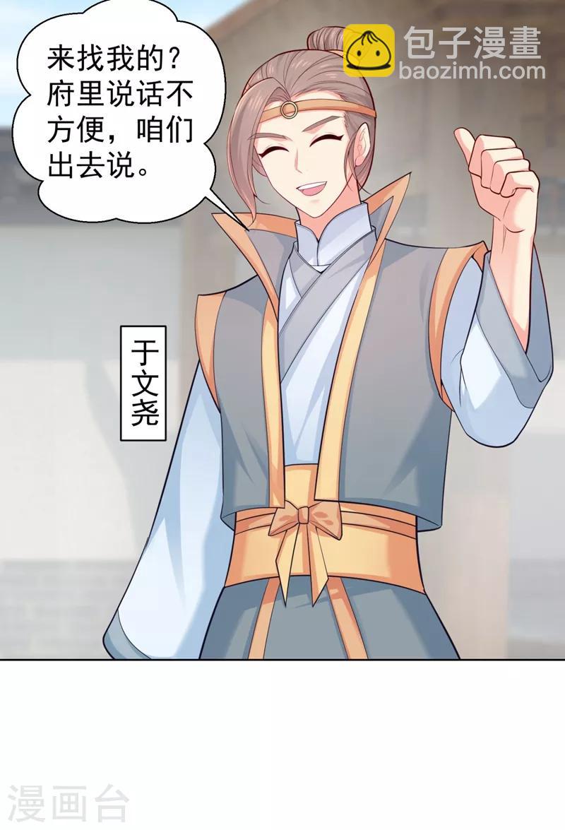第231话 容棱的生母！-第234话