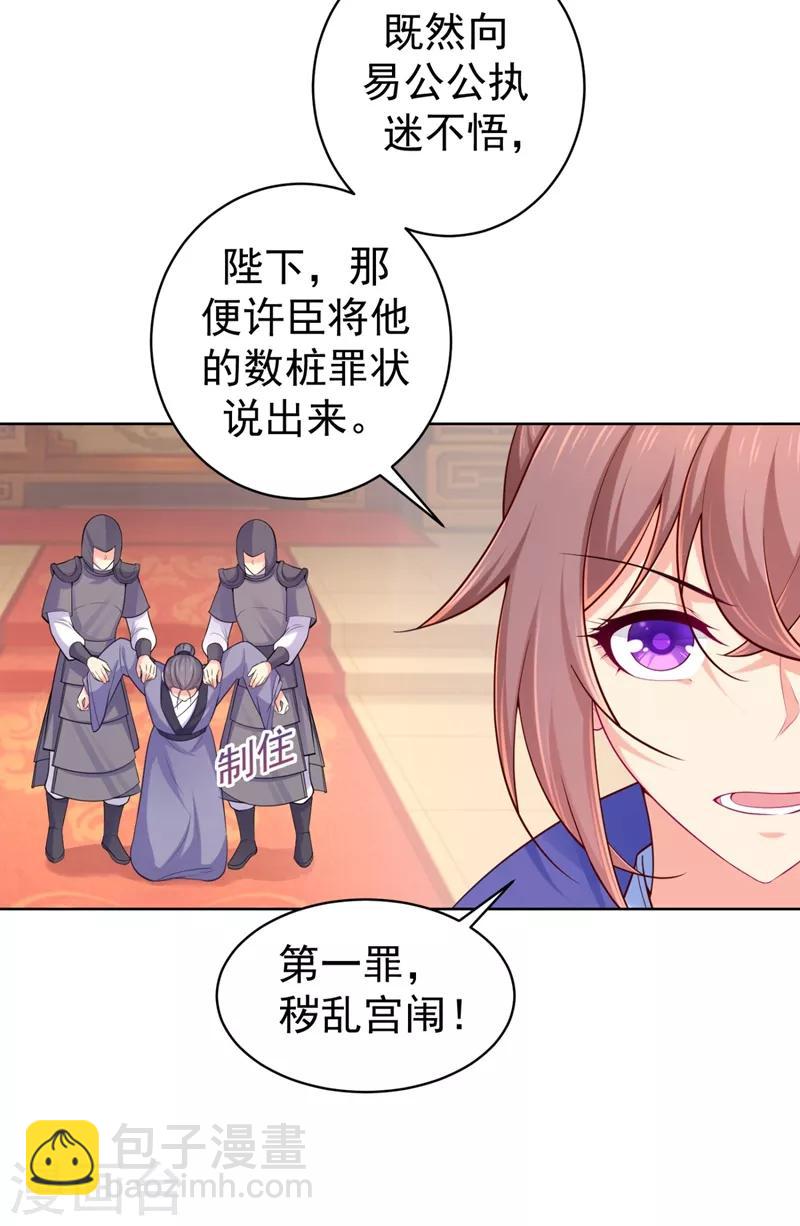 第233话 皇帝，果真狠心-第236话
