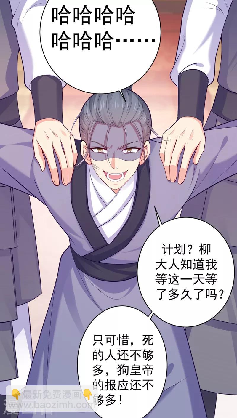 第233话 皇帝，果真狠心-第236话
