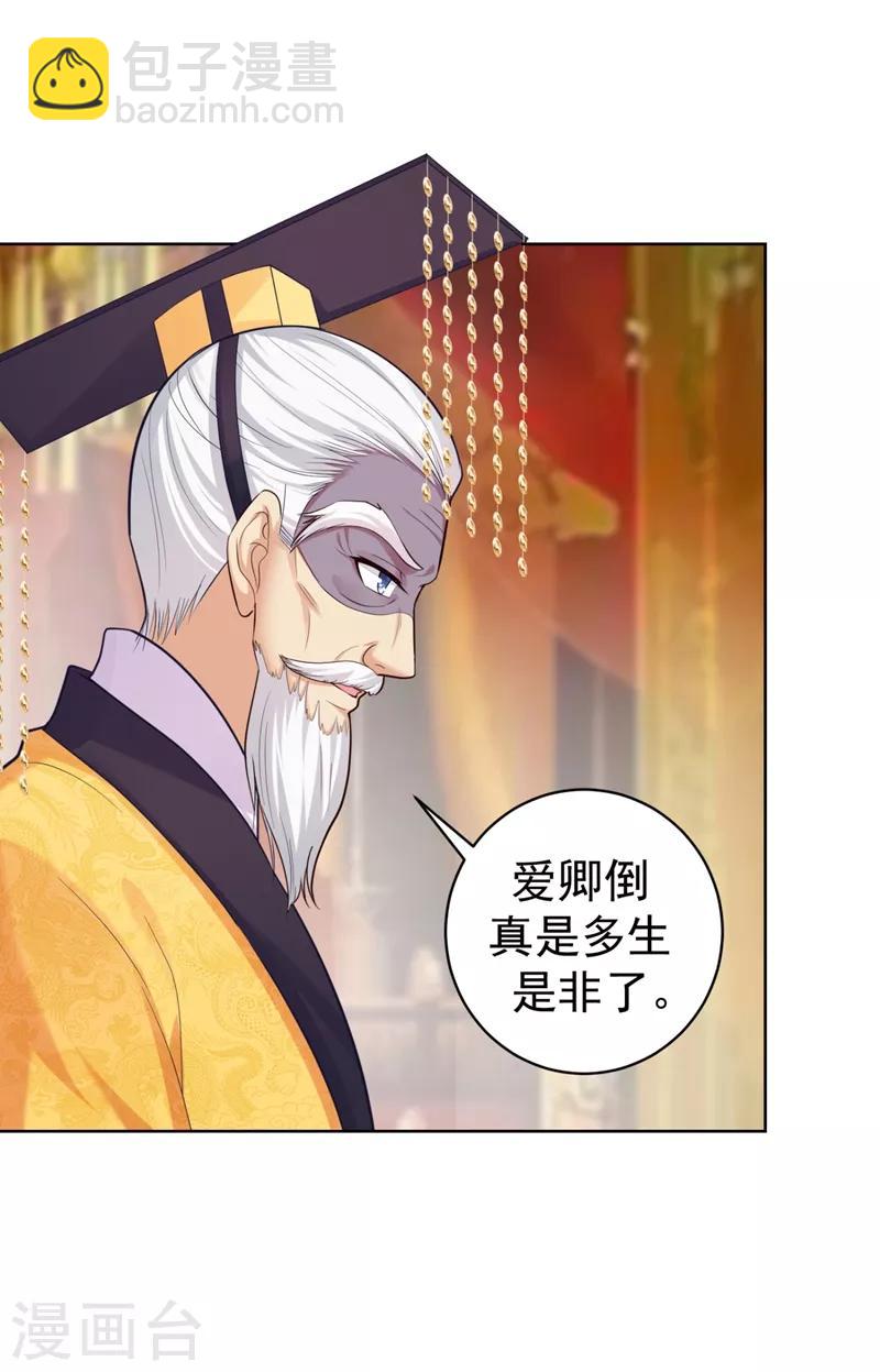第233话 皇帝，果真狠心-第236话