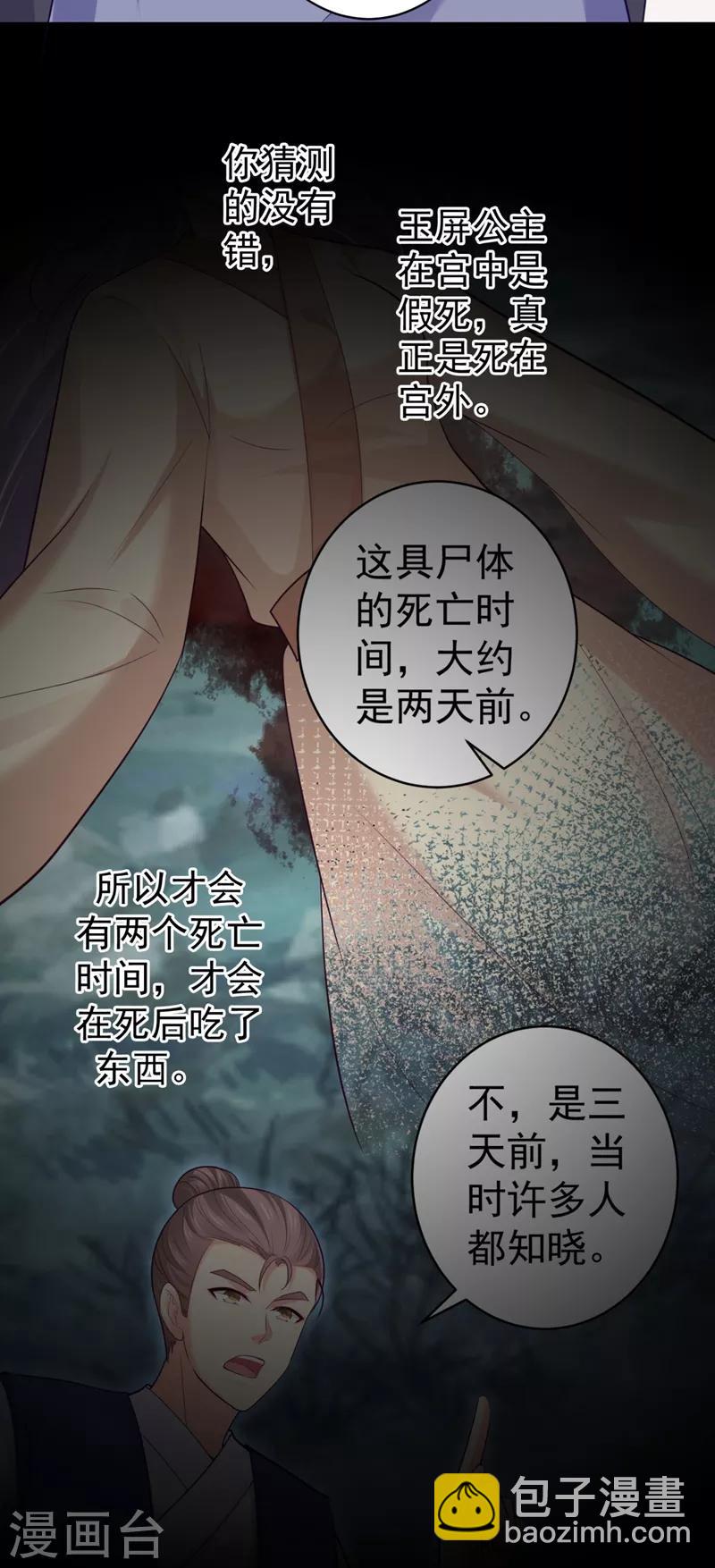 第233话 皇帝，果真狠心-第236话