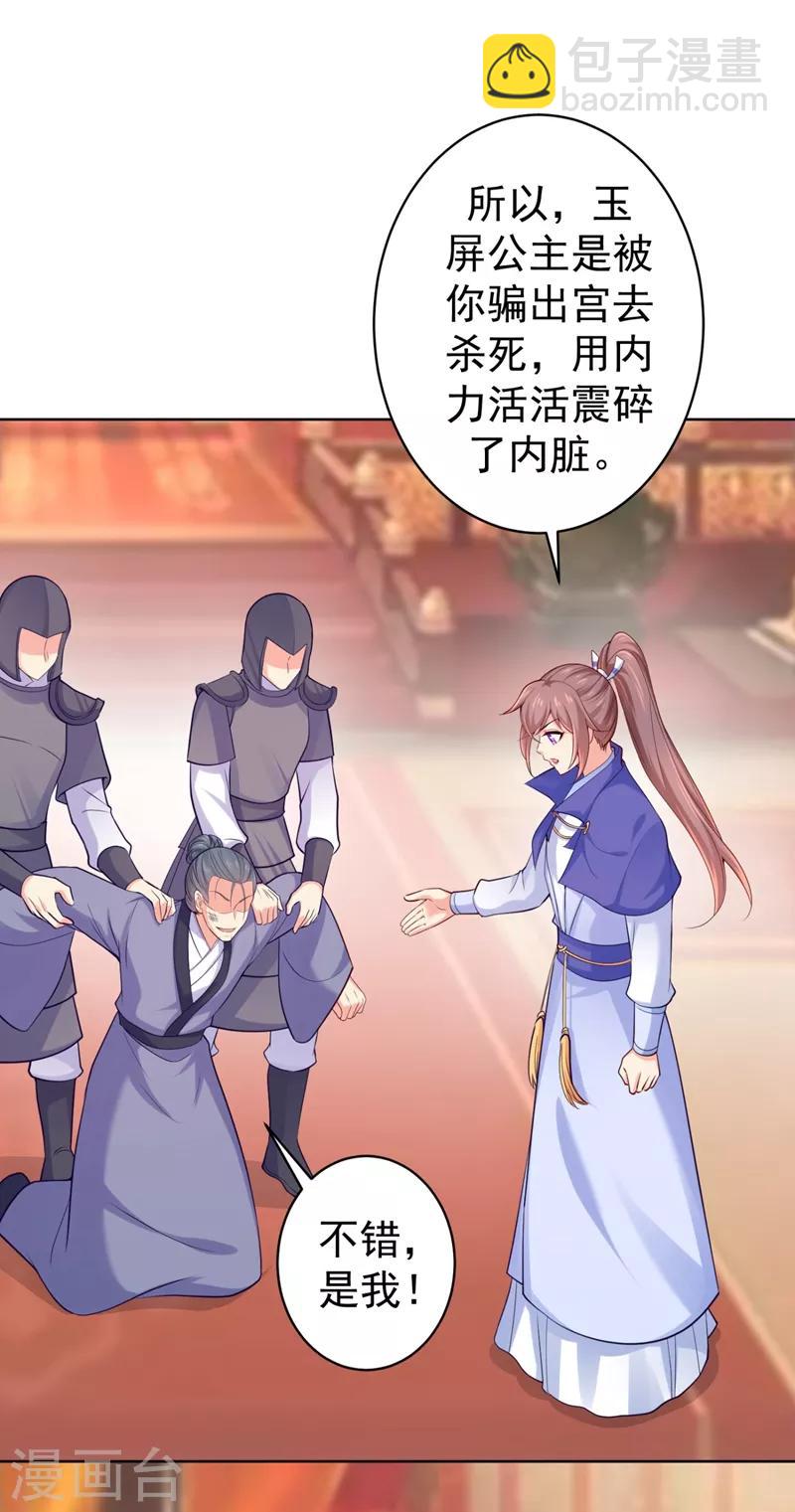 第233话 皇帝，果真狠心-第236话