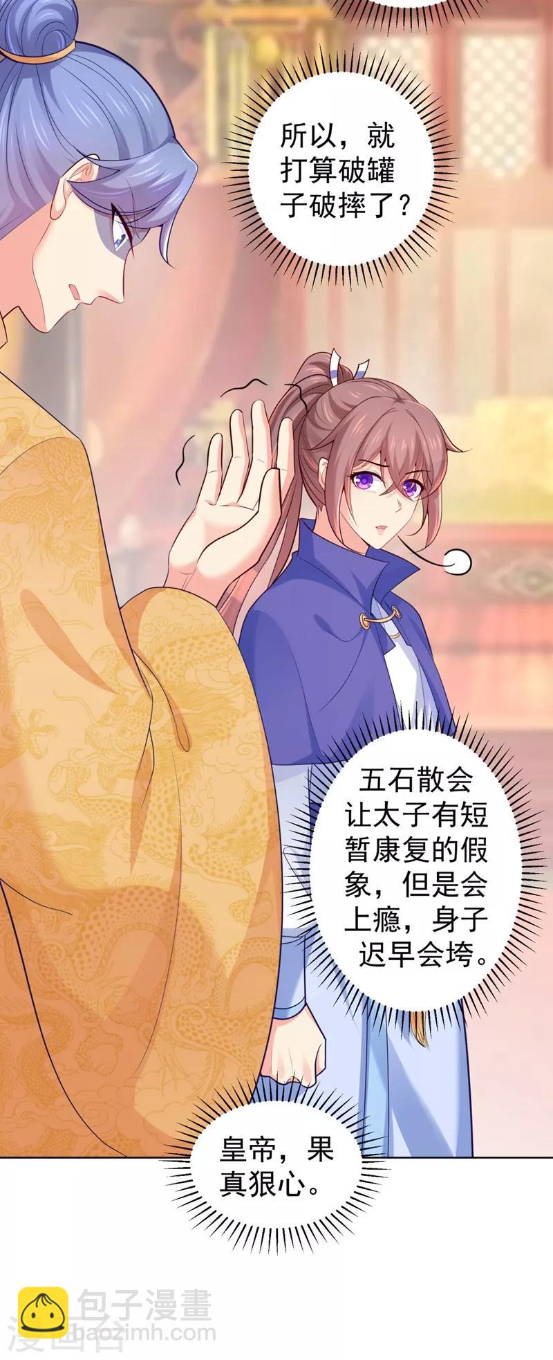 第233话 皇帝，果真狠心-第236话