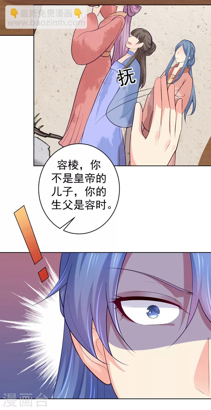 第235话 容时才是你的父亲-第238话