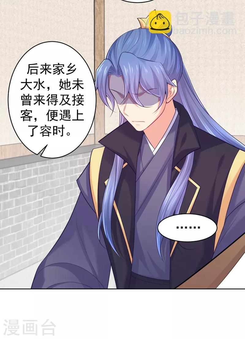 第235话 容时才是你的父亲-第238话