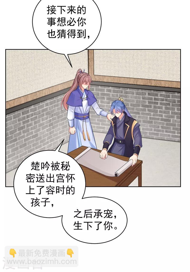 第235话 容时才是你的父亲-第238话