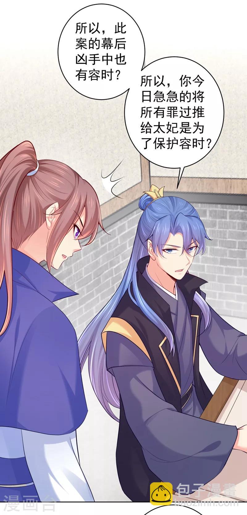 第235话 容时才是你的父亲-第238话