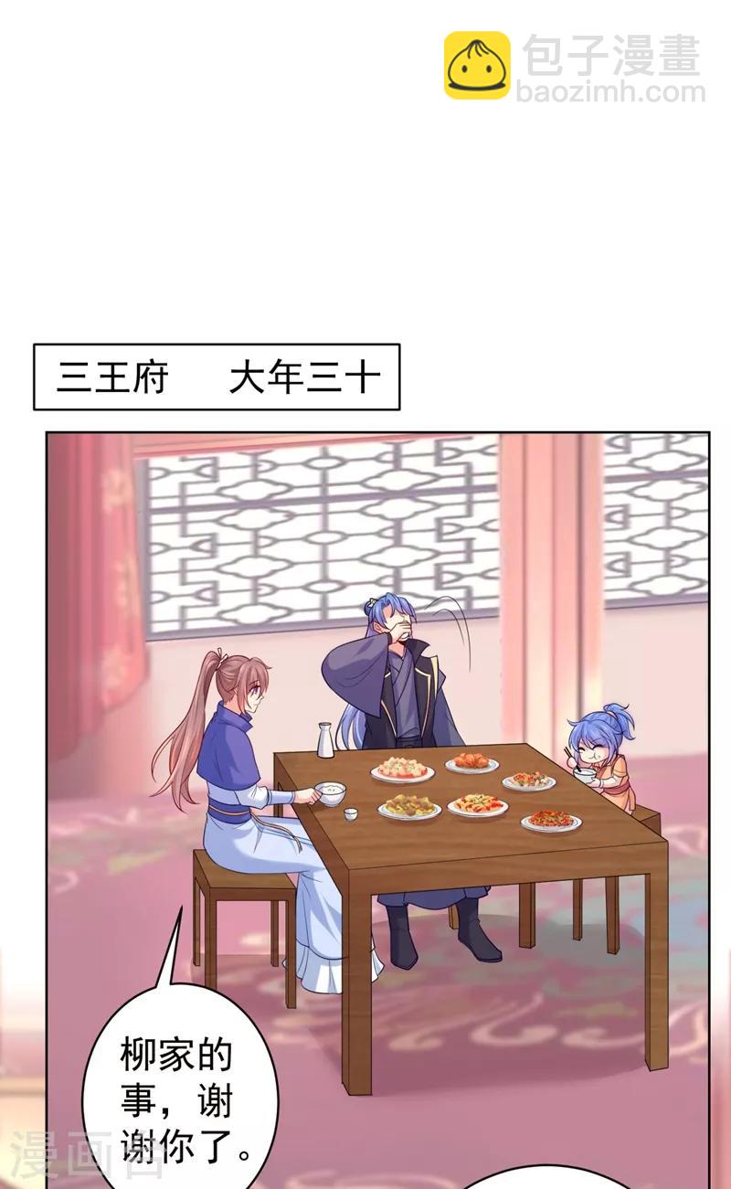 第237话 容叔叔新年快乐-第240话