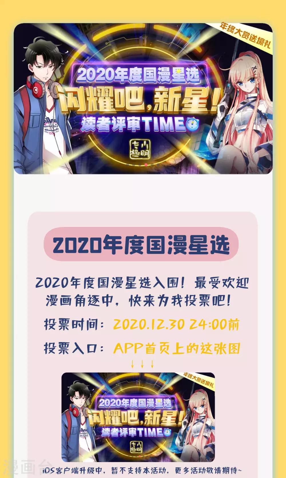福利 2020国漫星选投票-第242话