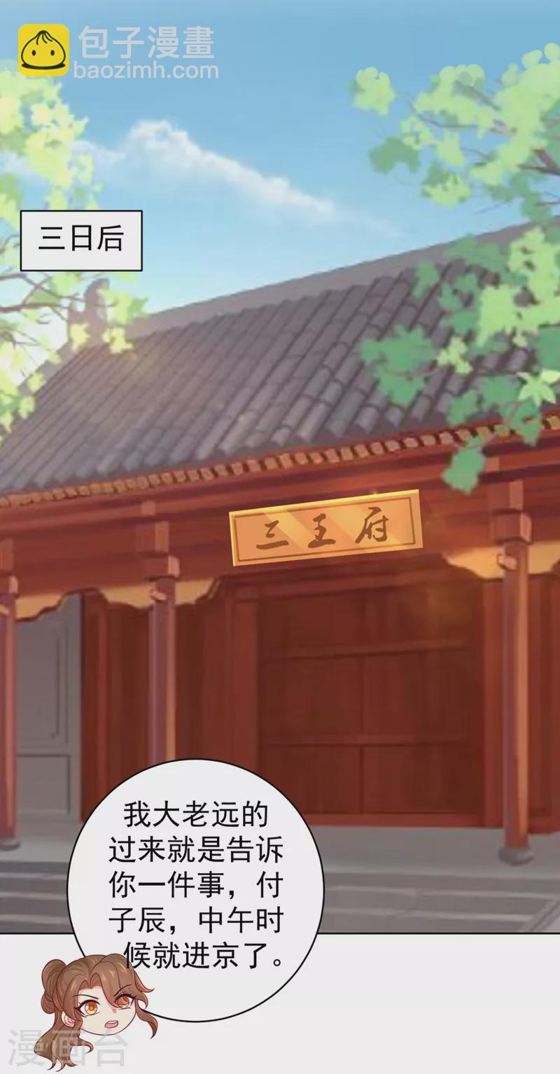 第242话 左右为男！-第246话